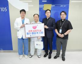 국제성모병원, 세계 심장의 날 맞아 심장혈관질환 환자 혈압계 지원